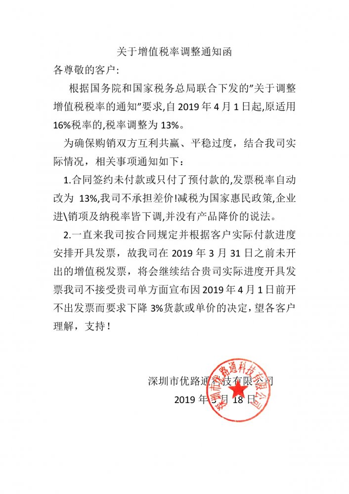 17%稅降到13%的稅率與電路板降價(jià)不對等的通知